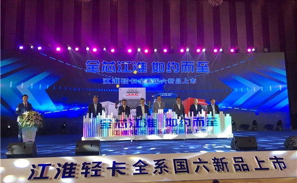 江淮轻型商用车全系国六新品在深圳上市