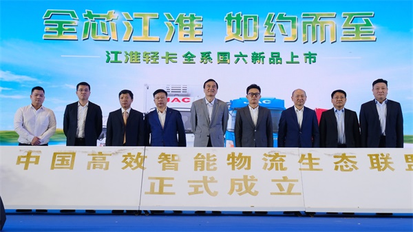 中国高效物流生态圈联盟成立