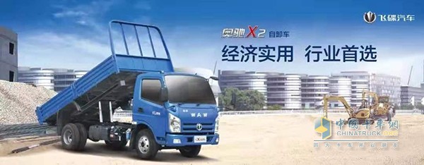 奥驰X2承运王