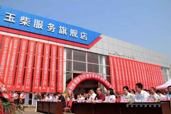 全国第四家玉柴服务旗舰店——眉山天盛玉柴服务旗舰店成立