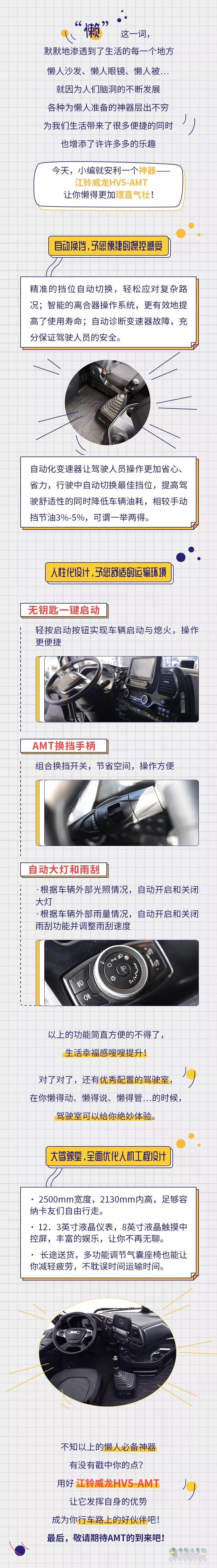 江铃重汽 江铃威龙 牵引车 AMT 变速箱