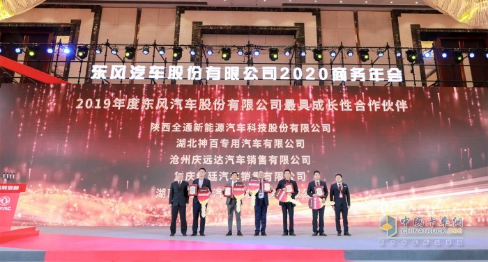 为最具成长性合作伙伴颁奖