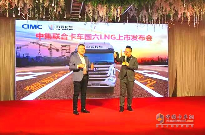 中集联合卡车国六LNG上市发布会