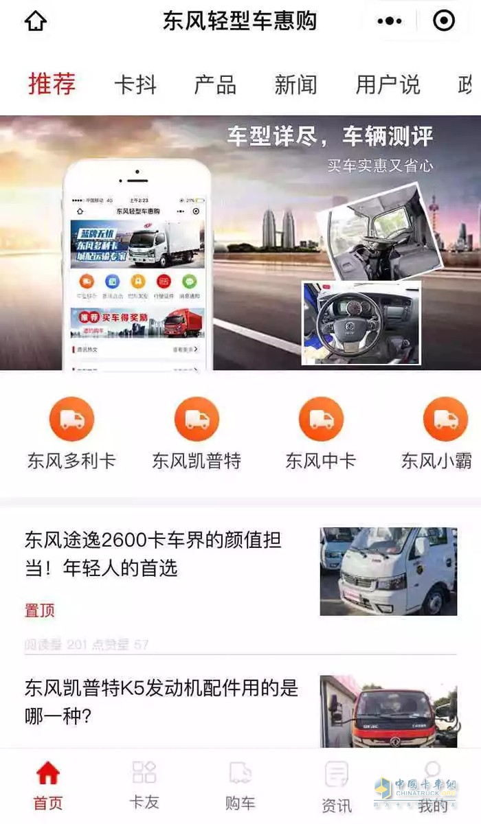 东风轻型车 轻卡