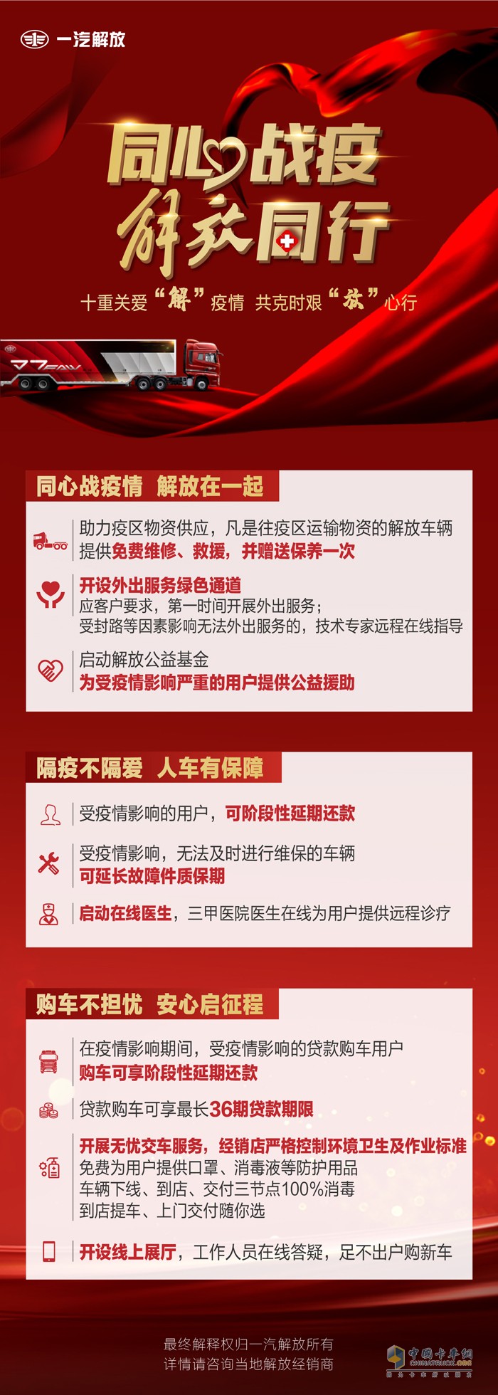 不止可延期还贷 解放心系用户十重关爱精准战“疫”