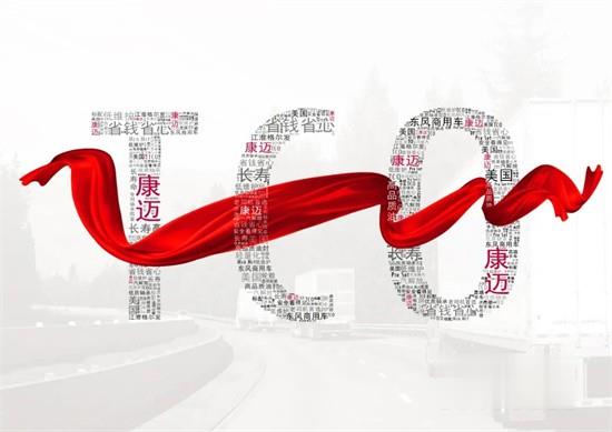 康迈 轮毂 TCO活动