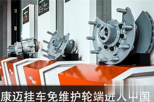 康迈 挂车免维护轮