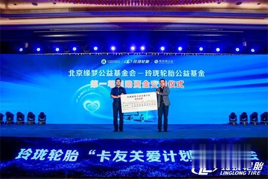 玲珑轮胎 加倍关爱卡友