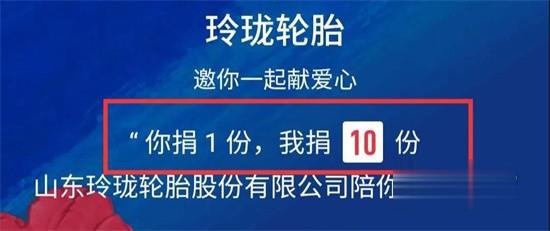 玲珑轮胎 加倍关爱卡友