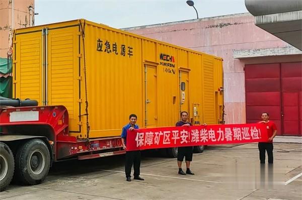 潍柴动力 应急电源