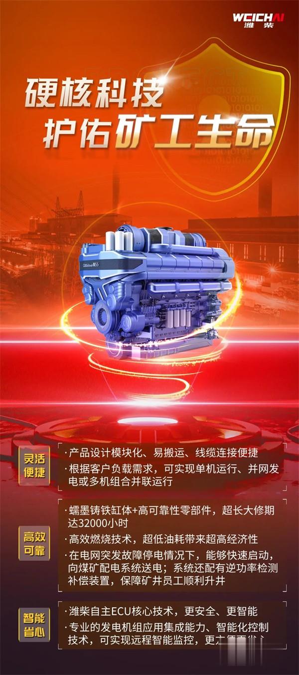 潍柴动力 应急电源