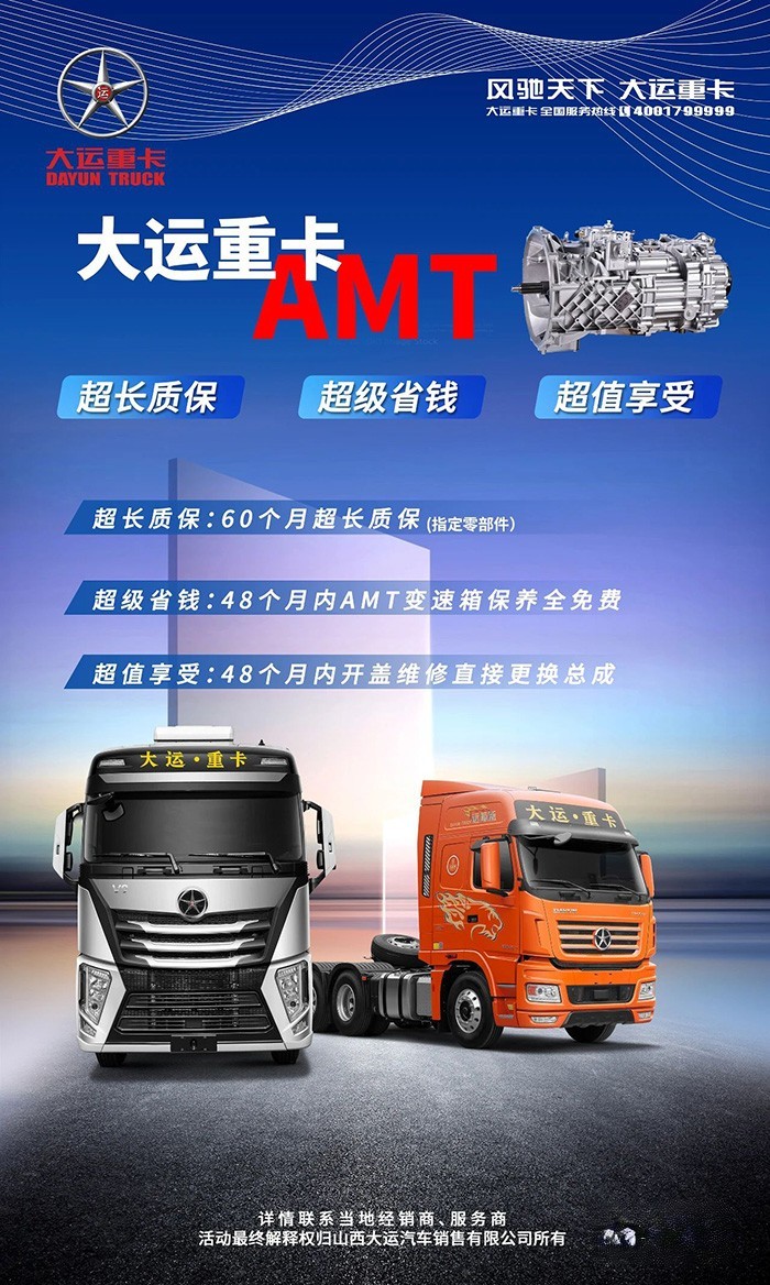 大运重卡,AMT牵引车