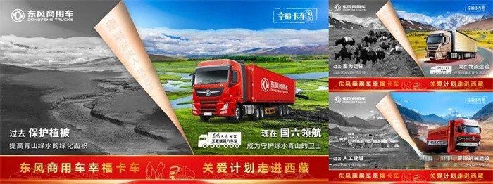 龙擎动力 走进西藏