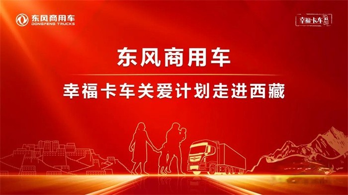 龙擎动力 走进西藏