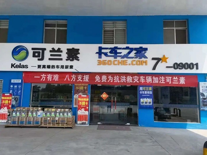 可兰素,智慧驿站,车用尿素