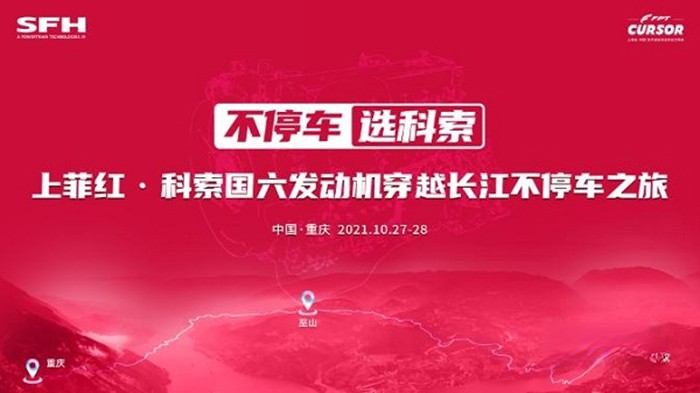 上菲红 科索 国六 发动机