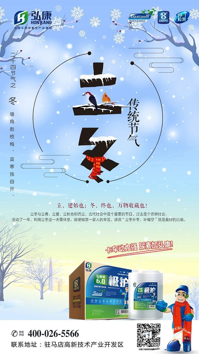 弘康,弘康智联加注站,车用尿素