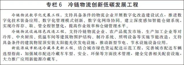 国务院办公厅   冷链物流    发展规划