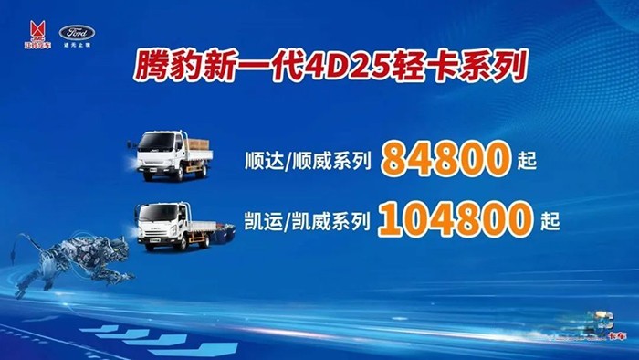 江铃福特商用车 腾豹新一代2.5L发动机 上市