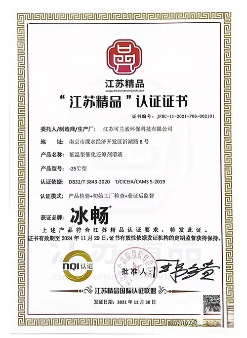 可兰素,车用尿素