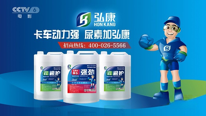 弘康环保 中央电视台 尿素
