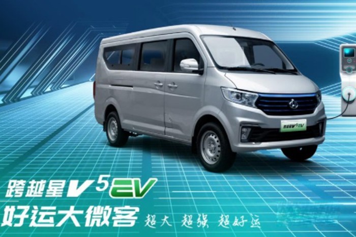 重庆长安跨越 跨越星V5 跨越王X1 EV