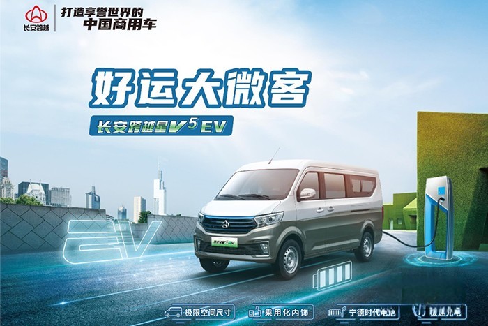 重庆长安跨越 跨越星V5 跨越王X1 EV