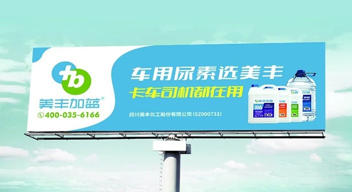 美丰加蓝,车用尿素
