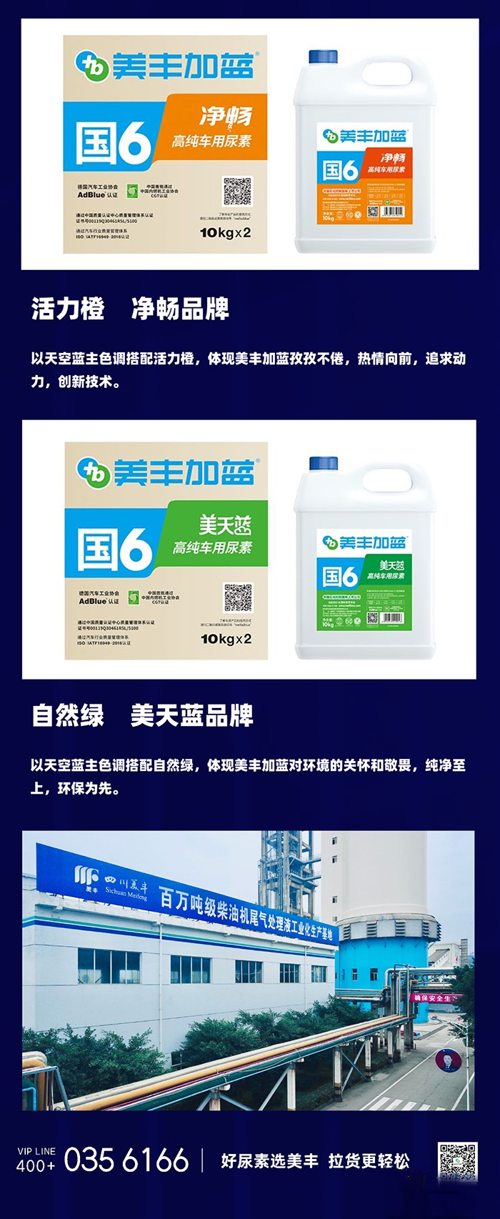 美丰加蓝,车用尿素
