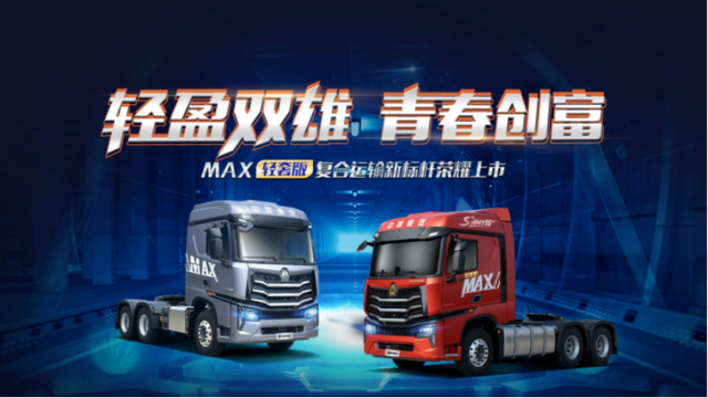 豪沃MAX轻奢版全新车型