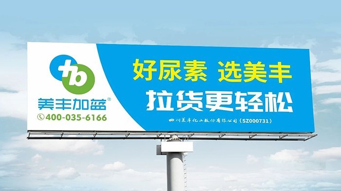 美丰加蓝,车用尿素