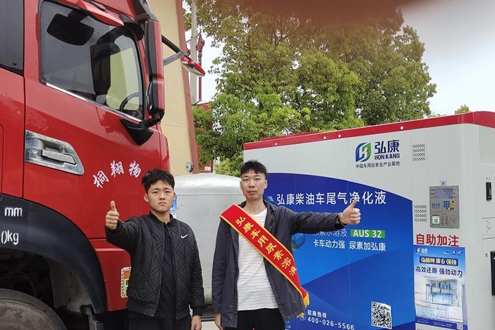 弘康环保 世界地球日 车用尿素