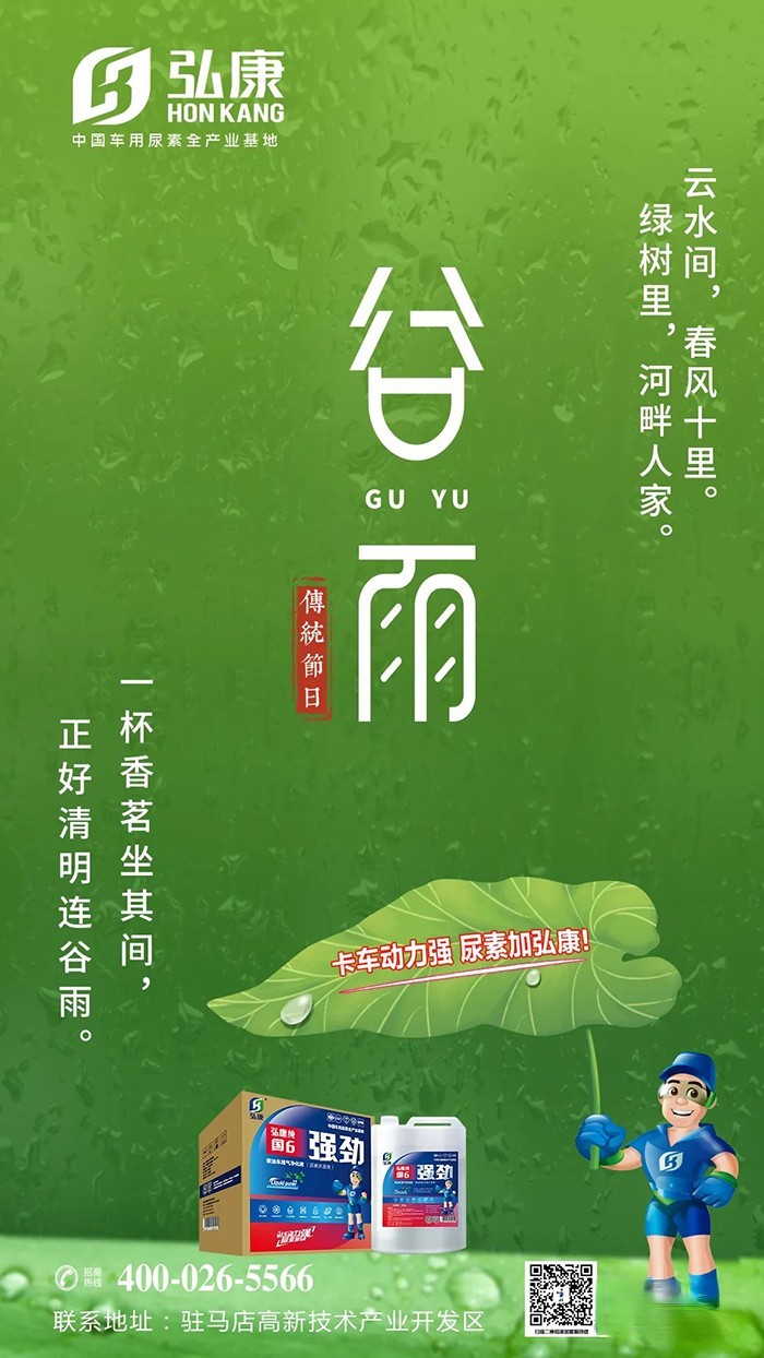 弘康环保 车用尿素 广大卡友