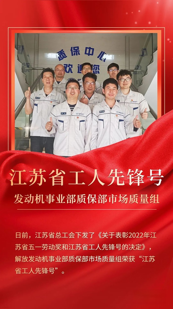 解放动力 工人先锋号 发动机事业部