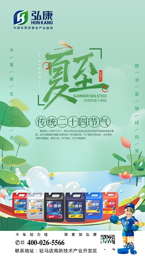 弘康环保 车用尿素 星级加注站项目