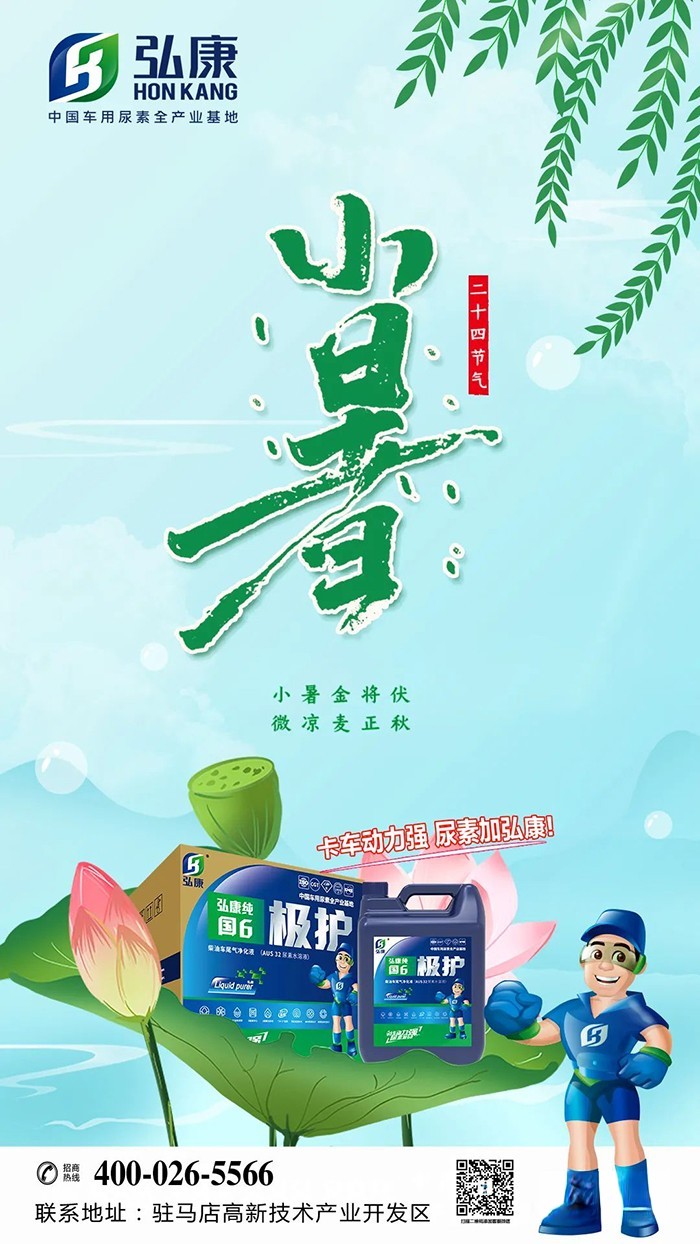 弘康,车用尿素