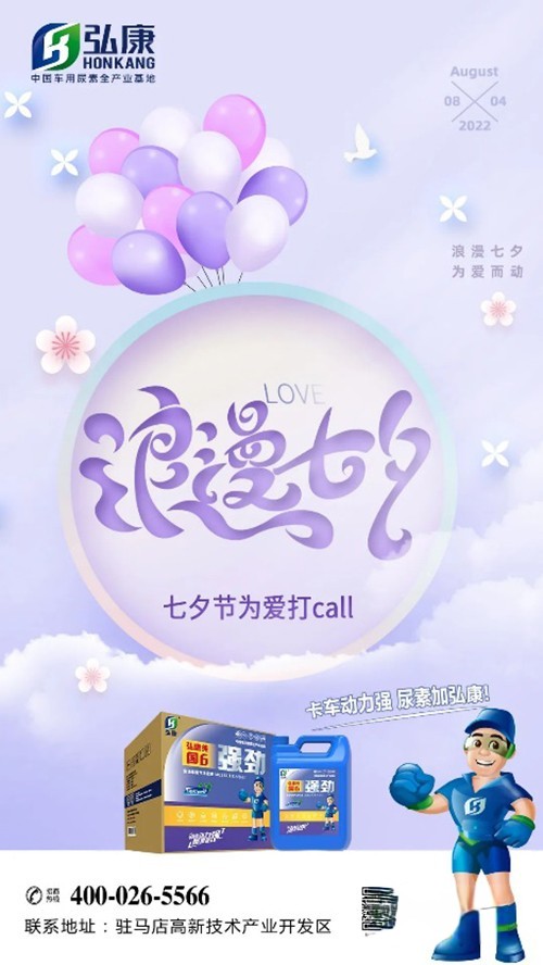 弘康环保 车用尿素 国六解决方案