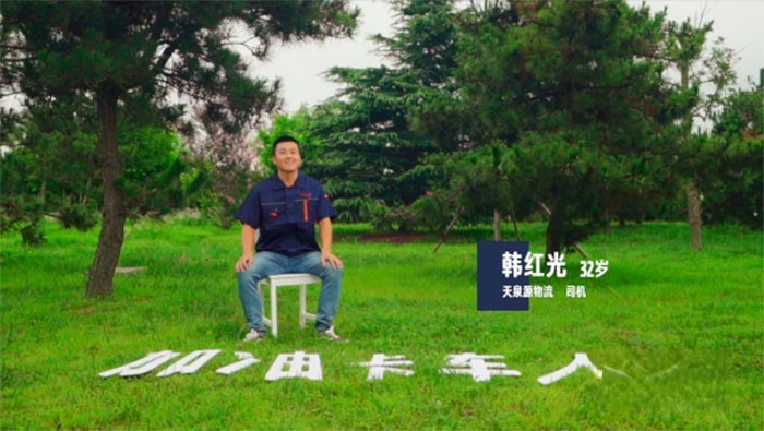 卡车人:韩红光