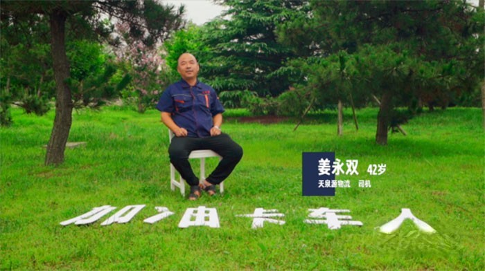 卡车人:姜永双