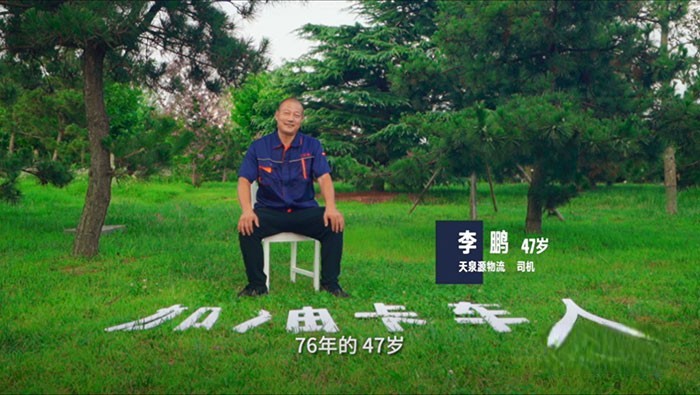 卡车人:李鹏
