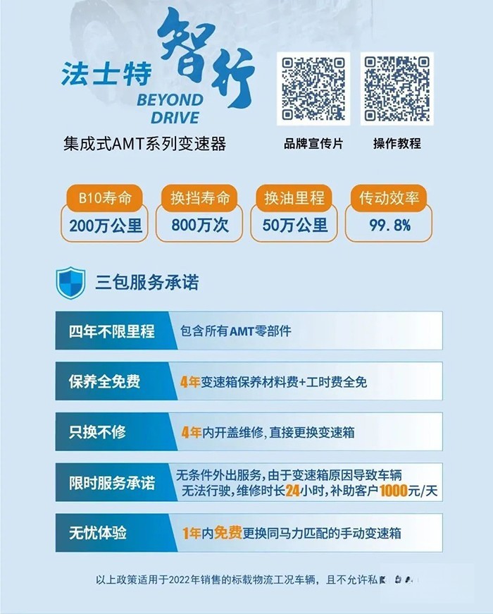 法士特 智行 变速系统