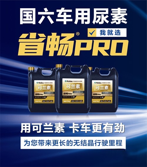 可兰素 车用尿素 专精特新 企业名单