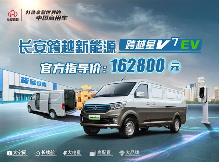 长安跨越星V7 EV