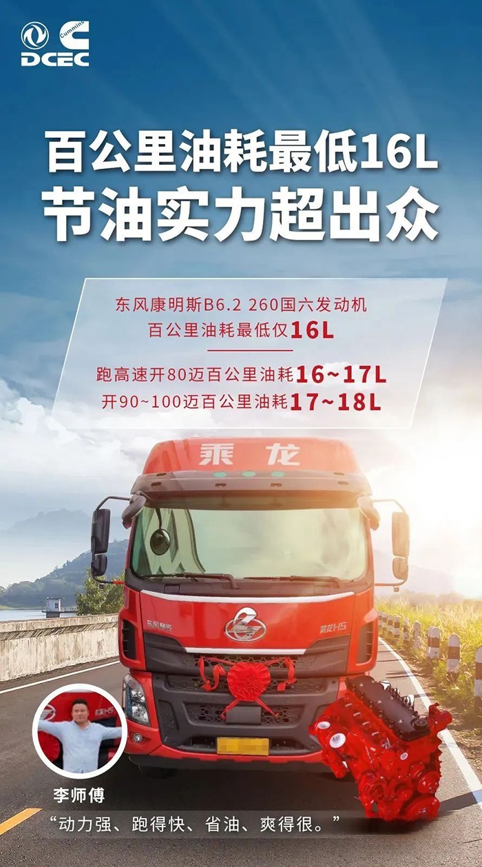东风康明斯 B6.2国六动力 发动机