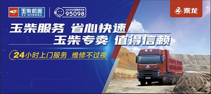 乘龙,玉柴发动机,重卡
