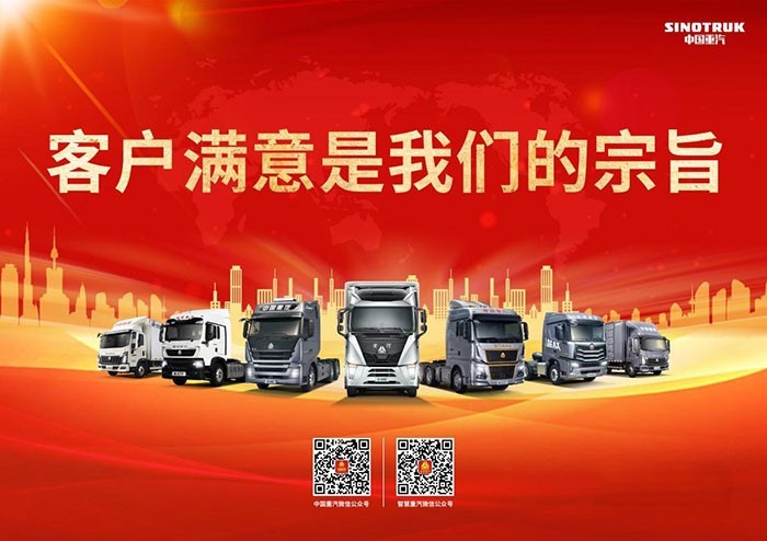 中国重汽深入贯彻“客户满意是我们的宗旨”核心价值观