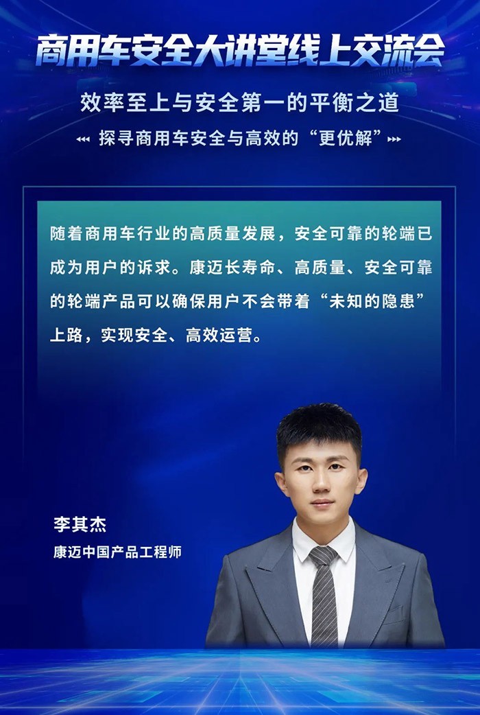 康迈,轮毂