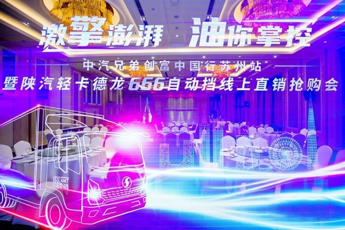 陕汽德龙666自动挡线上直销抢购会