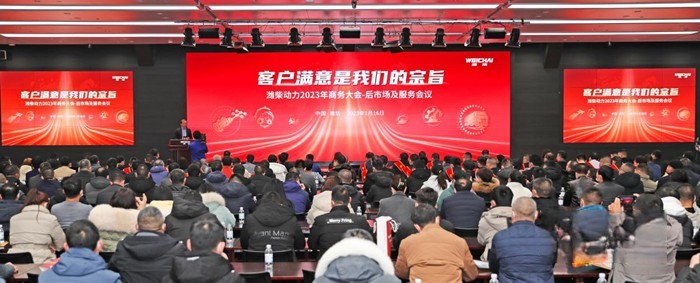 践行“客户满意是我们的宗旨”潍柴后市场2023百亿投入再发力!