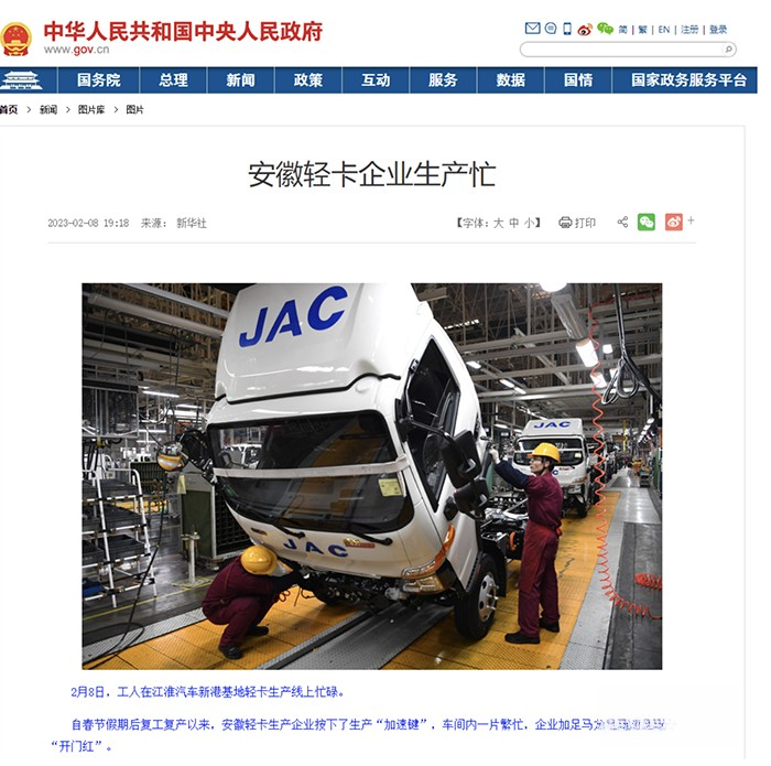 新华社独家报道江淮1卡:《安徽轻卡企业生产忙》被全球数百家媒体转载!